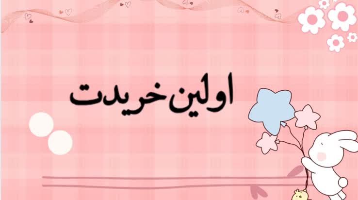 محصول ویژه ۱